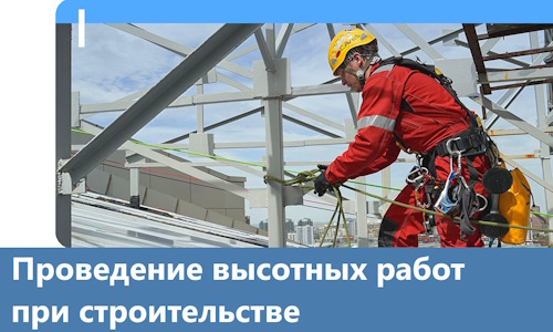 Проведение высотных работ при строительстве в Медногорске